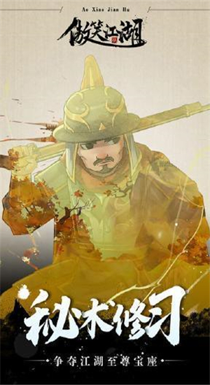 傲笑江湖破解版下载无限金条