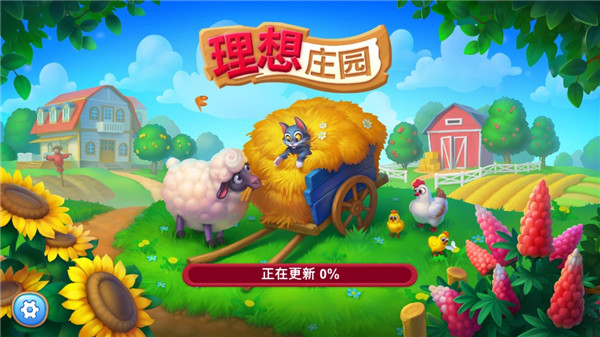 理想庄园最新版2023 v2.5.2.0