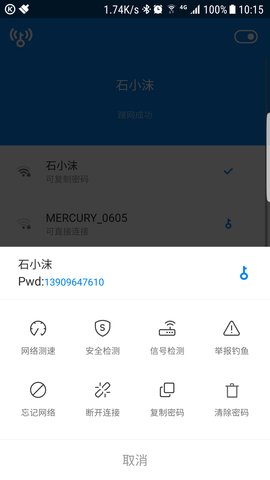 wifi爆破神器手机版app图片1