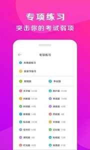 驾校百事通截图2
