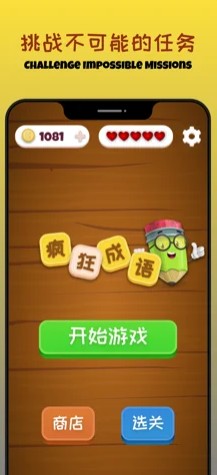 填空我最牛游戏红包版 截图2