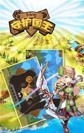 守护国王(休闲塔防) v1.0 安卓版