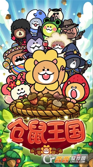 HamsterKingdom(仓鼠王国)