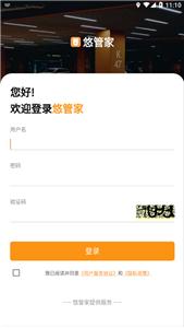 悠管家Y截图2