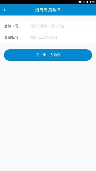 天骄商旅截图0