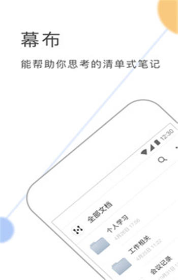 幕布app手机版截图2