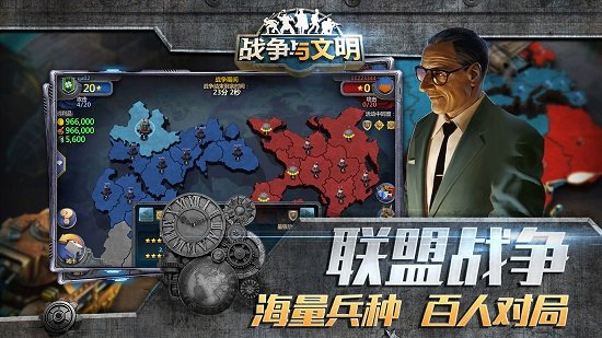 战争与文明破解版
