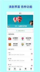 卡卡美颜证件照截图2