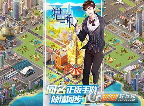 猎场安卓版截图1