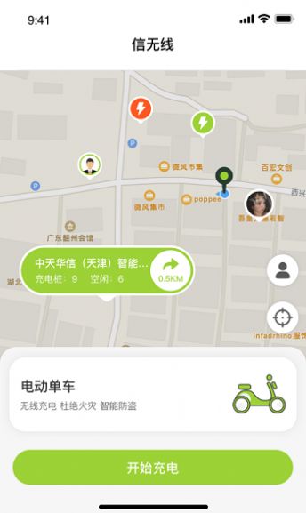 信小胖充电服务app手机版 截图0