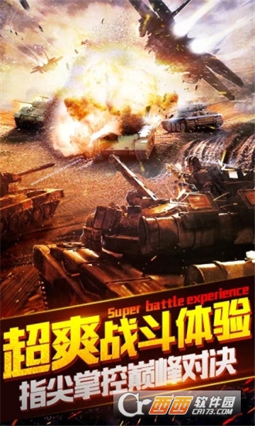 超级战斗坦克 v1.1 安卓版