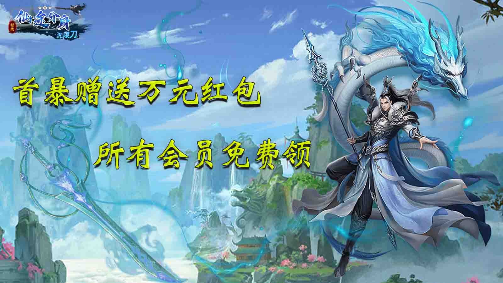 福瑞仙途分身 2023-08-09 17:46