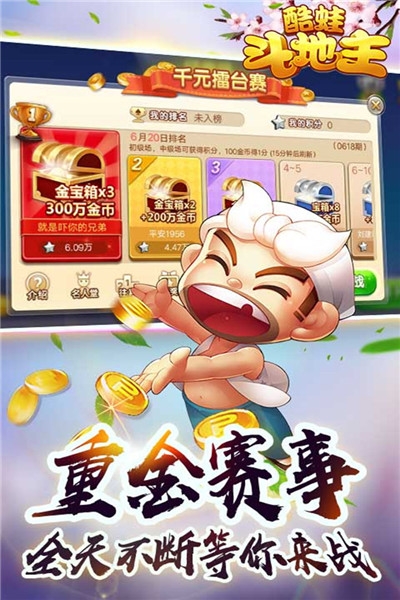 酷蛙斗地主最新版截图3