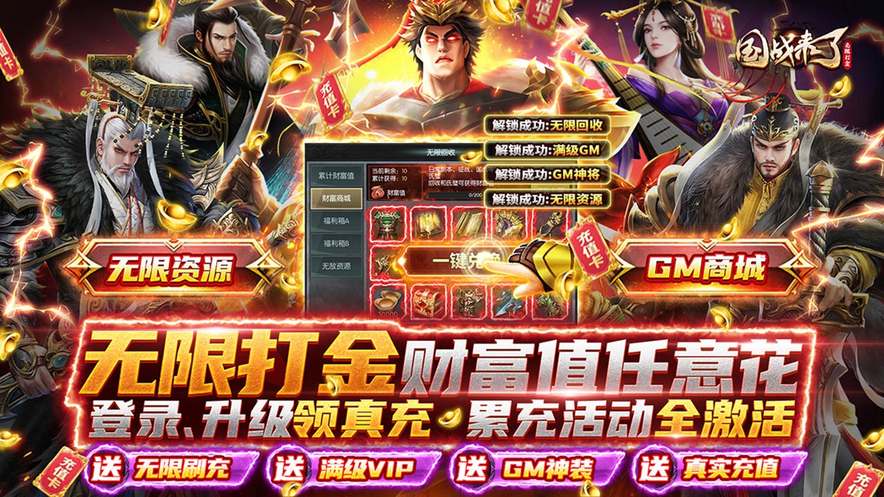 国战来了最新版
