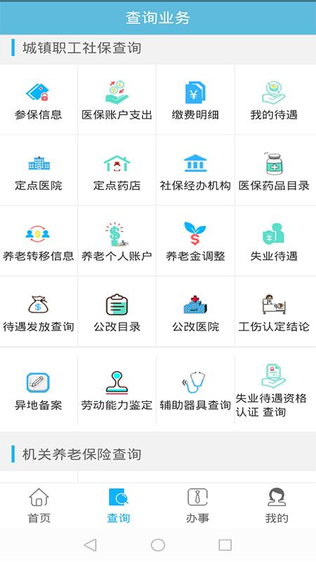 贵州社保截图2