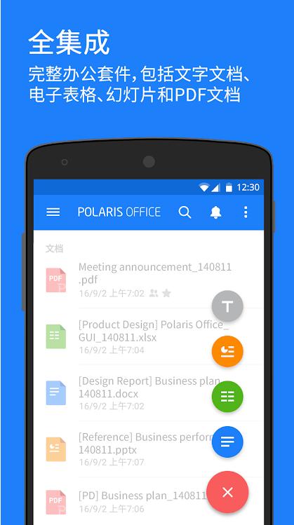 北极星办公  v9.7.9