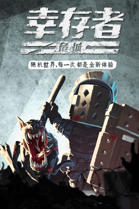 幸存者危城安卓中文汉化版  v5.1.1