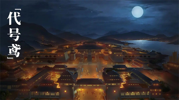 代号鸢正版