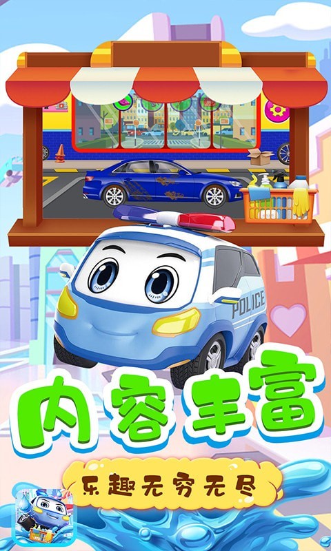 车宝的洗车店安卓版.jpg
