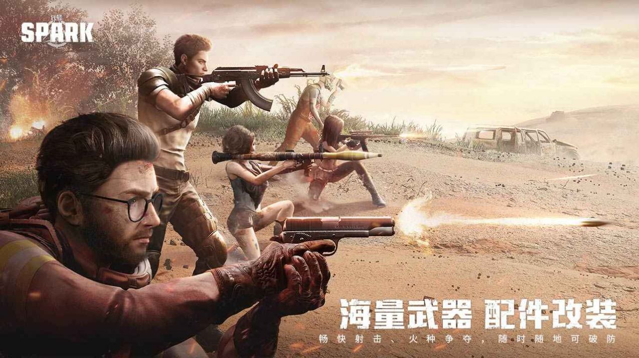 代号Spark截图2