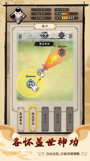 大侠式人生 v1.0.5
