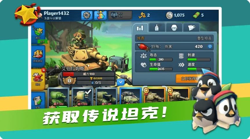 我开坦克最牛游戏最新安卓版 截图2