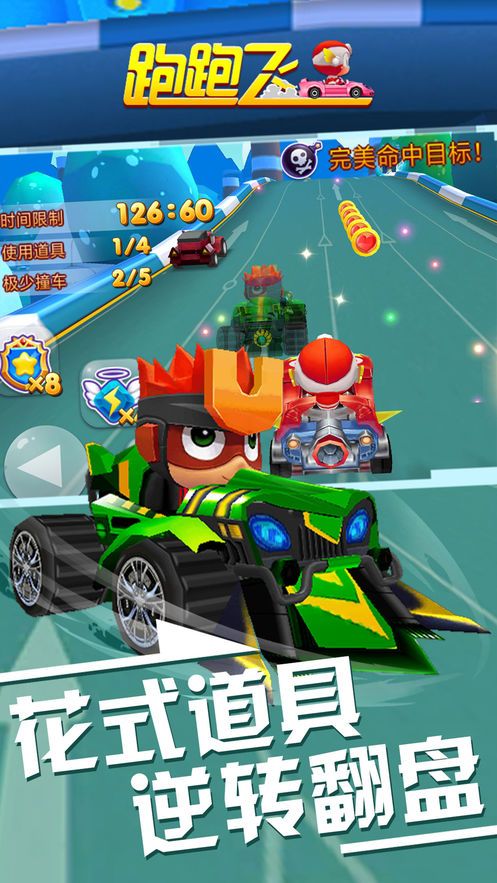 跑跑飞车欢乐漂移游戏安卓版下载  v4.5.2