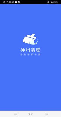 神州清理垃圾.png