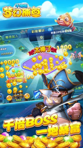 梦幻捕鱼360版本截图2