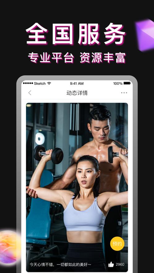 爱约到家  v1.1.3