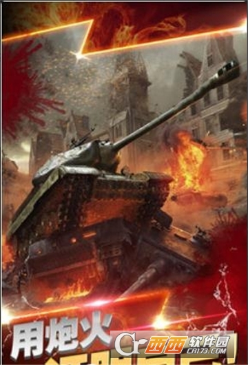 坦克征服中文版 v1.0.5 安卓版