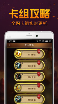 炉石传说玩吧攻略截图3