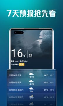 万能天气app最新版图片1