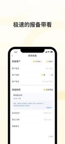 新房派截图2