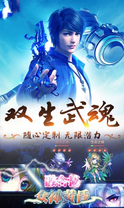 斗罗大陆蜀山剑侠手游官方版 截图2
