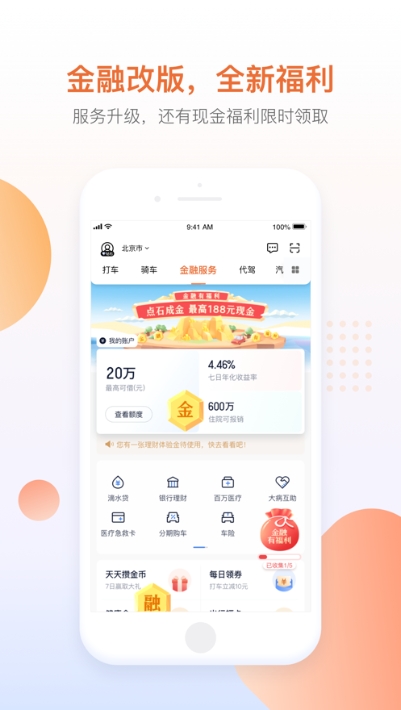 快的新出租截图1