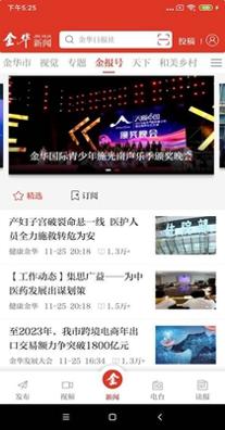 金华新闻.jpg