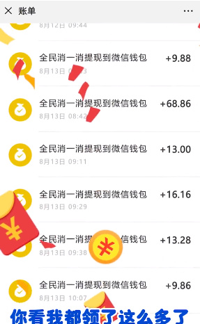 全民消一‪消红包版截图3