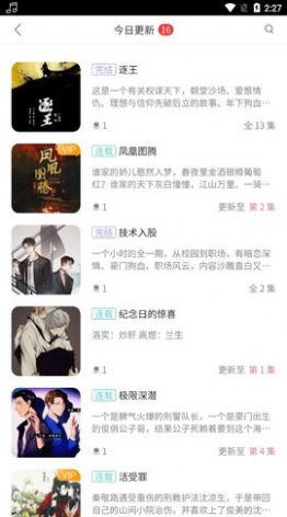 哇塞fm猫耳广播剧免费听2022官方版图片1