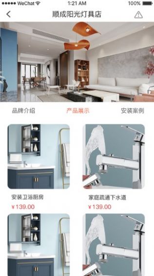 本地师傅建材家装APP客户端图片1