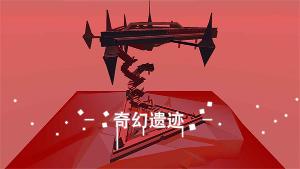 星辰遗迹手游官方版截图3