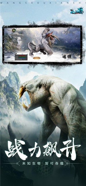 山海经万兽现世  V 2.0