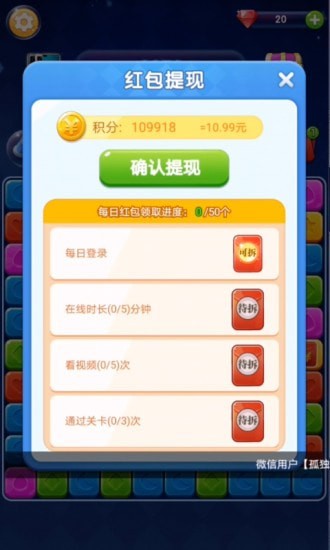 天天消星星3新版极速版领红包 截图0