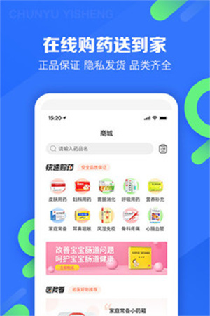 春雨医生官方版截图1