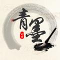 青墨阅读