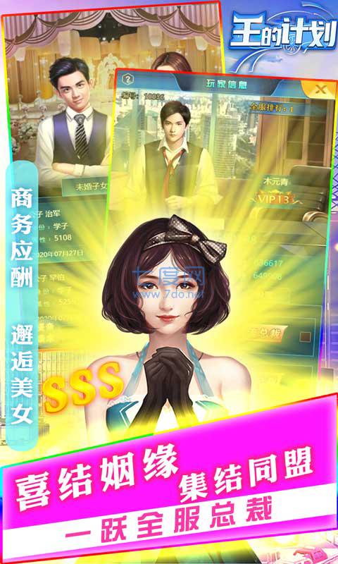 王的计划联姻版 v1.0