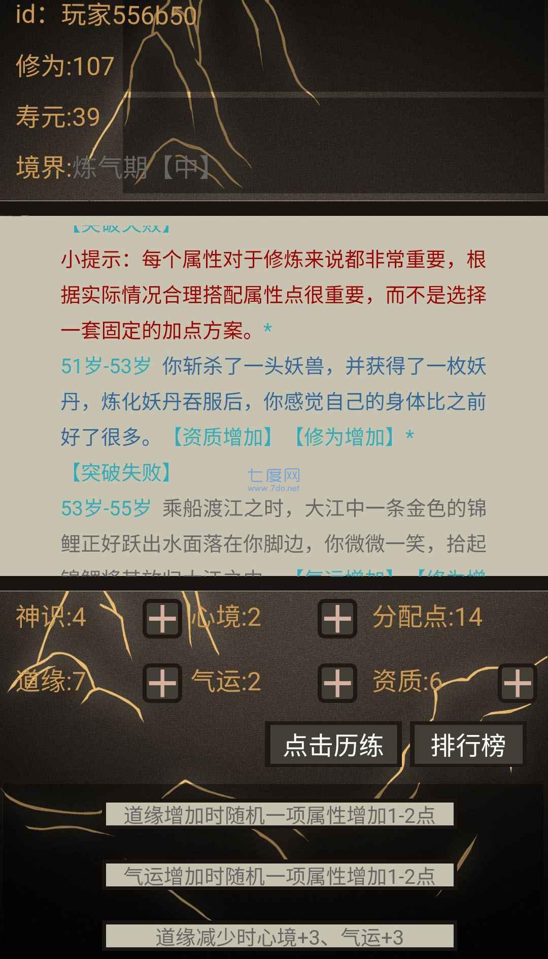 文字修仙无限轮回游戏截图0