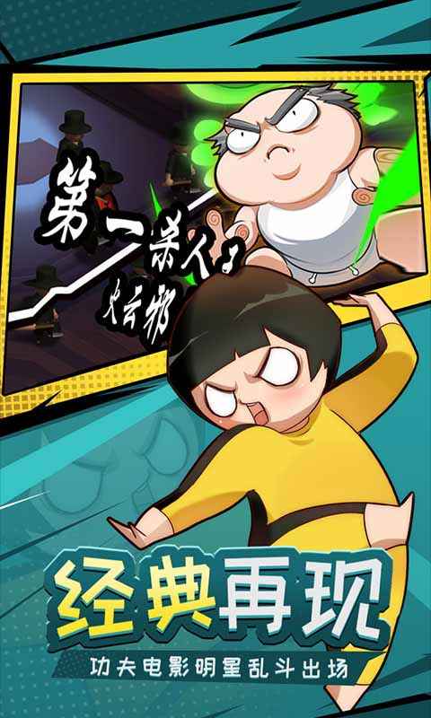 功夫奇遇记破解版无限金币