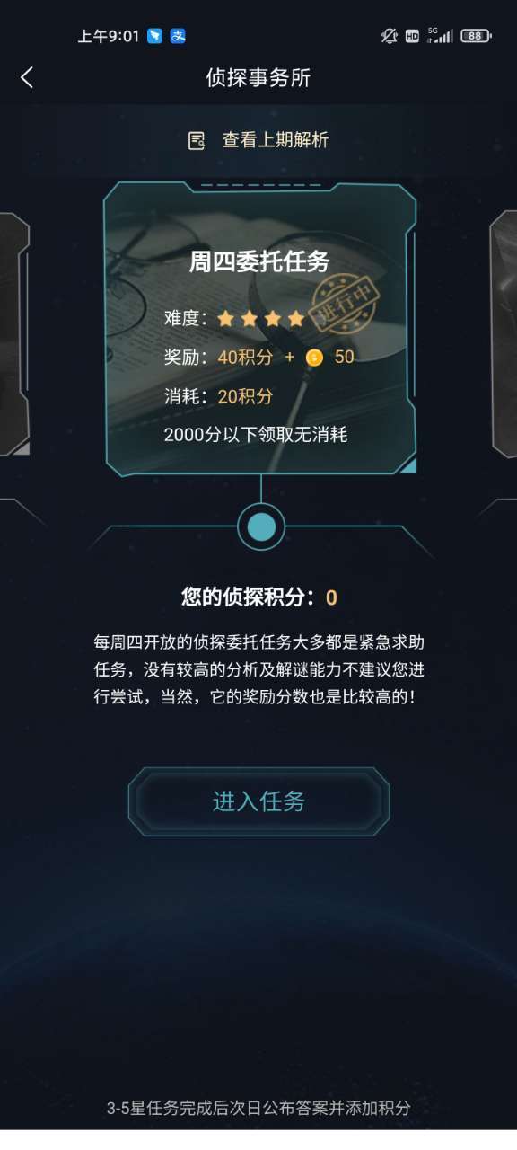 犯罪大师怪盗的线索答案完整版图片2