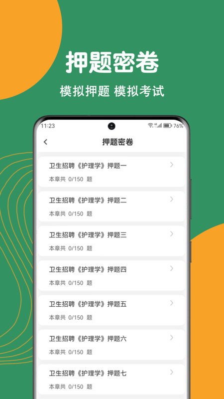 护理专业知识刷题狗软件最新版 截图2